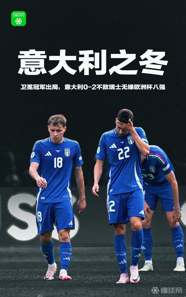 关于瑞士对意大利，欧洲杯预选赛四强争夺赛火热进行的信息