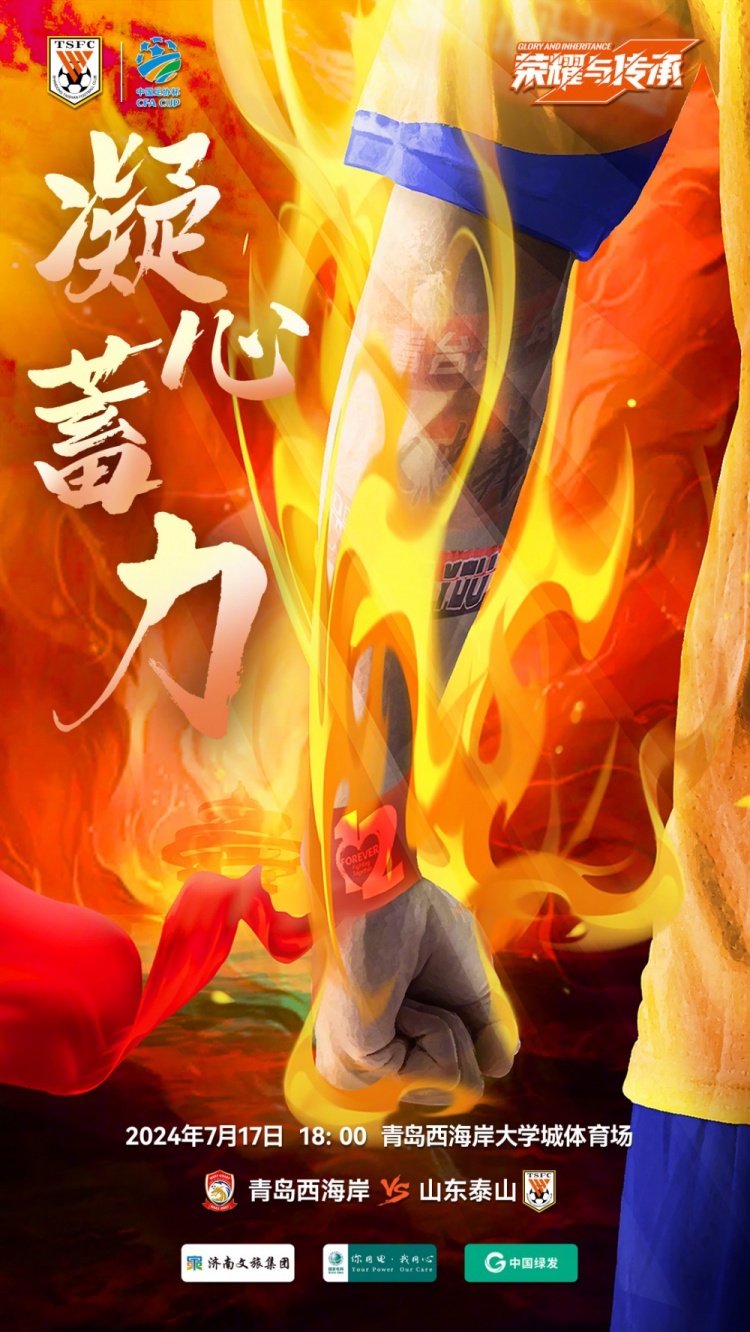 关于山东队无往不胜，向着胜利的方向前进的信息